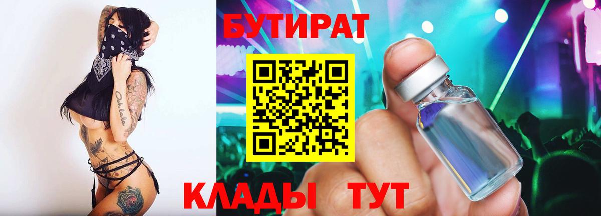 БУТИРАТ оксибутират Владимир