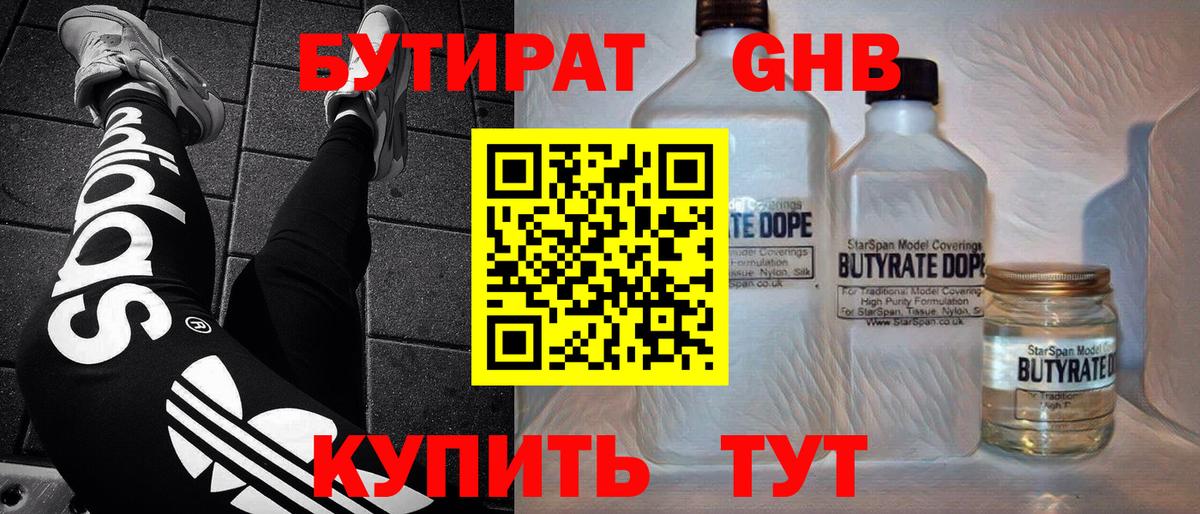 Бутират бутандиол Владимир