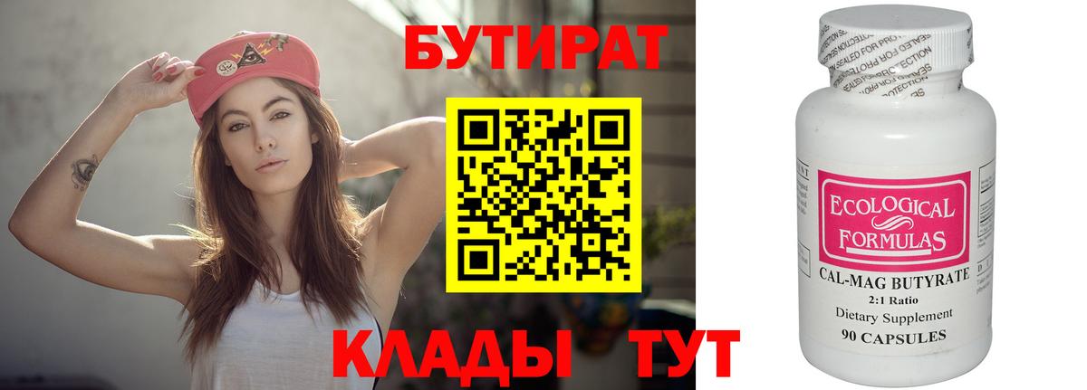 Владимир  Бутират GHB  Вход с VPN 