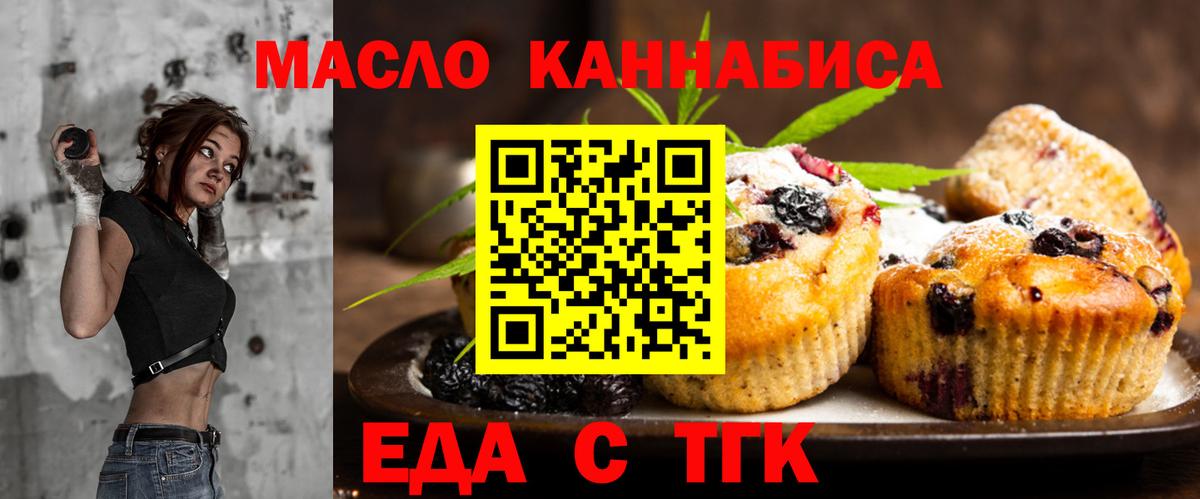 Еда ТГК марихуана Владимир
