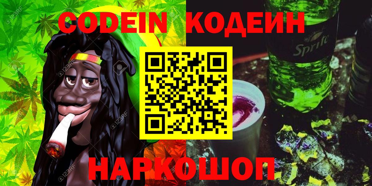 Codein Purple Drank Владимир