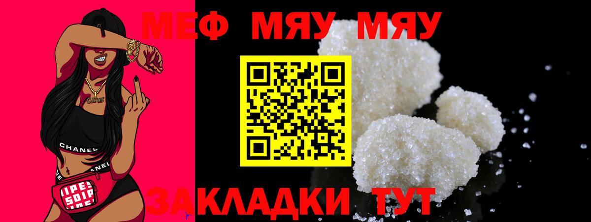 Меф мяу мяу  Владимир
