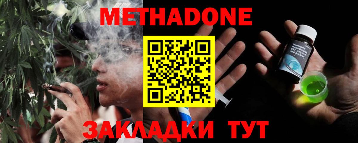 МЕТАДОН methadone Владимир